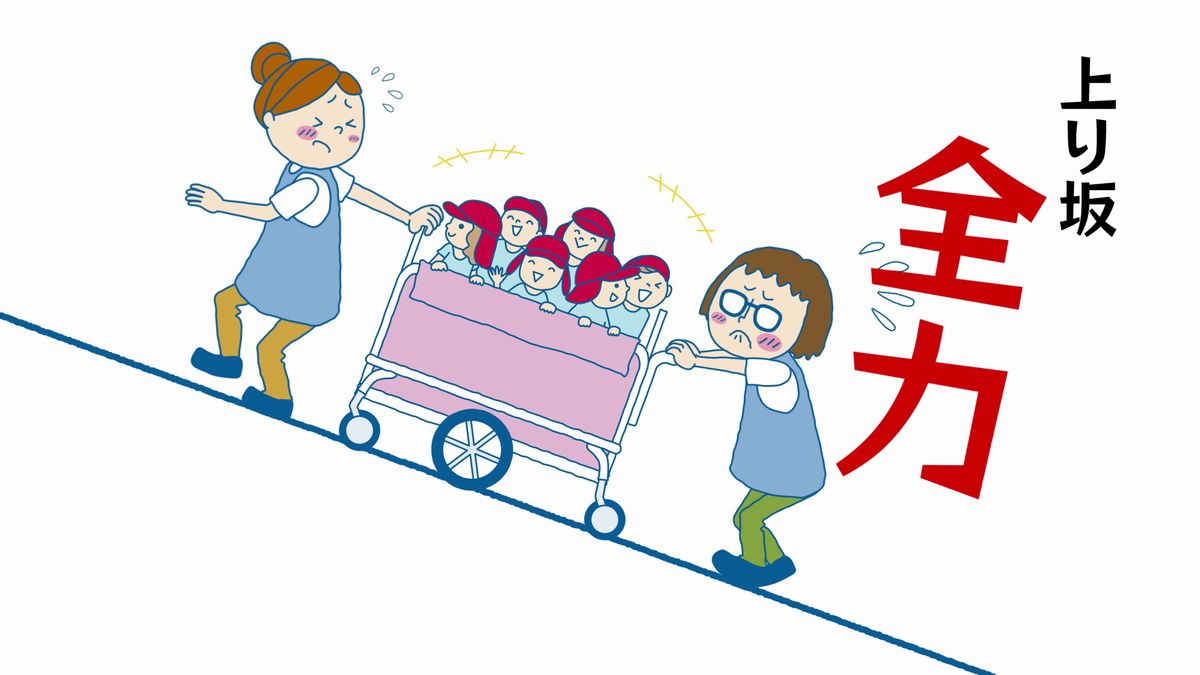 上り坂で2人の保育士がおさんぽ車を全力で押しているイラスト